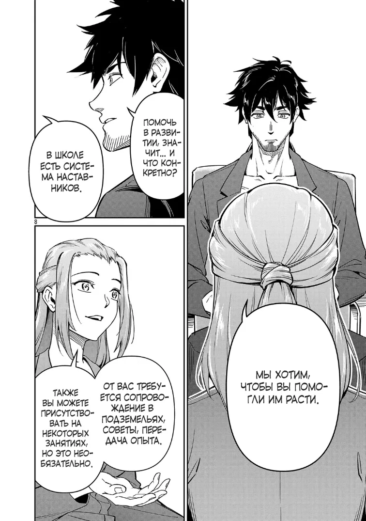 Манга Авантюрист самого низкого ранга, воспитание храброй девочки - Разве я не был просто стариком, занимающимся подсчетом цифр? - Глава 7.1 Страница 8