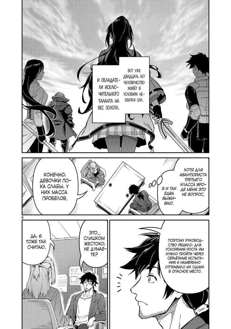 Манга Авантюрист самого низкого ранга, воспитание храброй девочки - Разве я не был просто стариком, занимающимся подсчетом цифр? - Глава 7.1 Страница 6