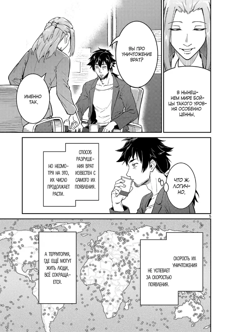 Манга Авантюрист самого низкого ранга, воспитание храброй девочки - Разве я не был просто стариком, занимающимся подсчетом цифр? - Глава 7.1 Страница 5