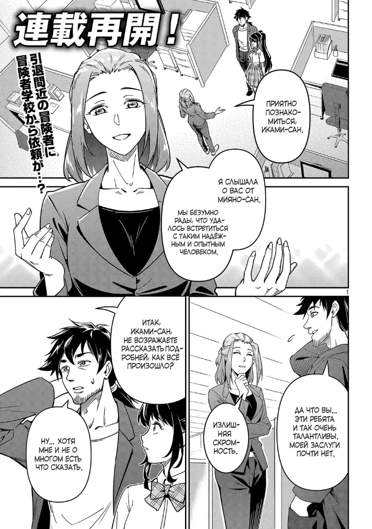 Манга Авантюрист самого низкого ранга, воспитание храброй девочки - Разве я не был просто стариком, занимающимся подсчетом цифр? - Глава 7.1 Страница 1