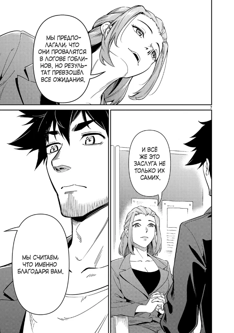 Манга Авантюрист самого низкого ранга, воспитание храброй девочки - Разве я не был просто стариком, занимающимся подсчетом цифр? - Глава 7.1 Страница 7