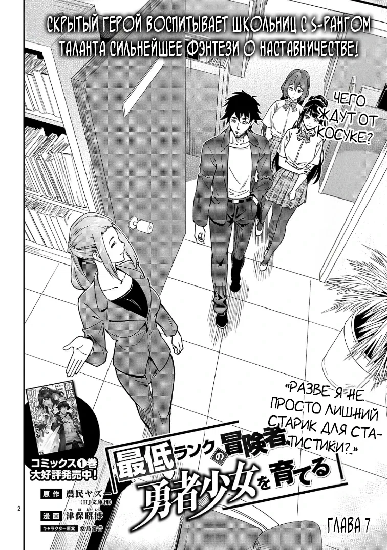 Манга Авантюрист самого низкого ранга, воспитание храброй девочки - Разве я не был просто стариком, занимающимся подсчетом цифр? - Глава 7.1 Страница 2