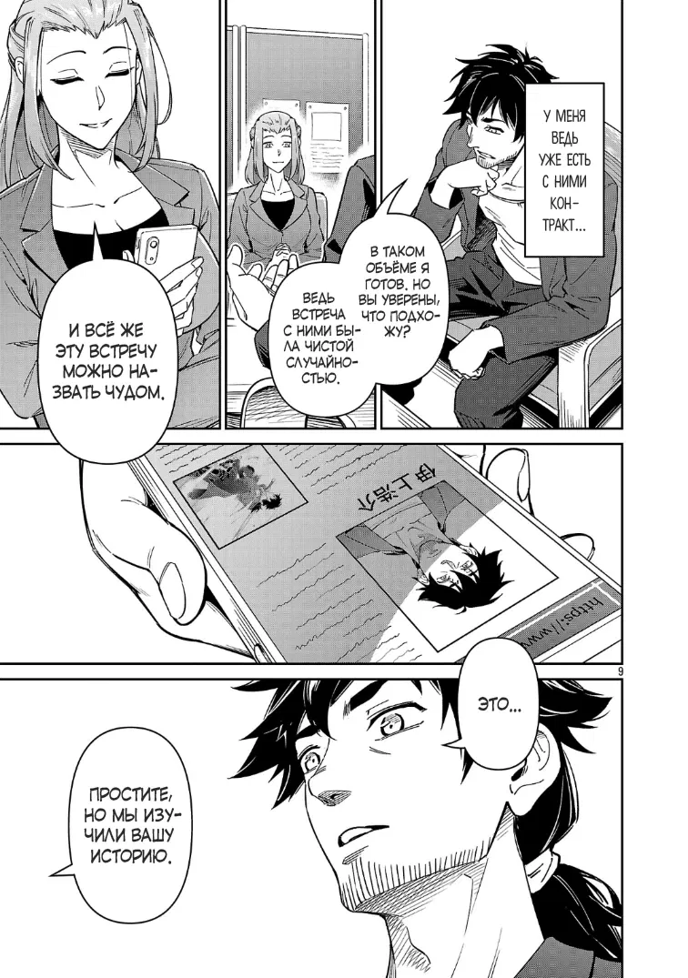 Манга Авантюрист самого низкого ранга, воспитание храброй девочки - Разве я не был просто стариком, занимающимся подсчетом цифр? - Глава 7.1 Страница 9