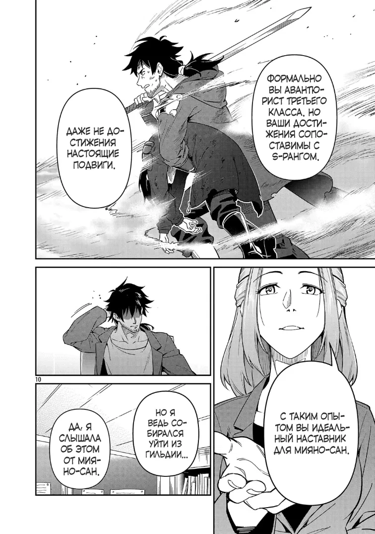 Манга Авантюрист самого низкого ранга, воспитание храброй девочки - Разве я не был просто стариком, занимающимся подсчетом цифр? - Глава 7.1 Страница 10
