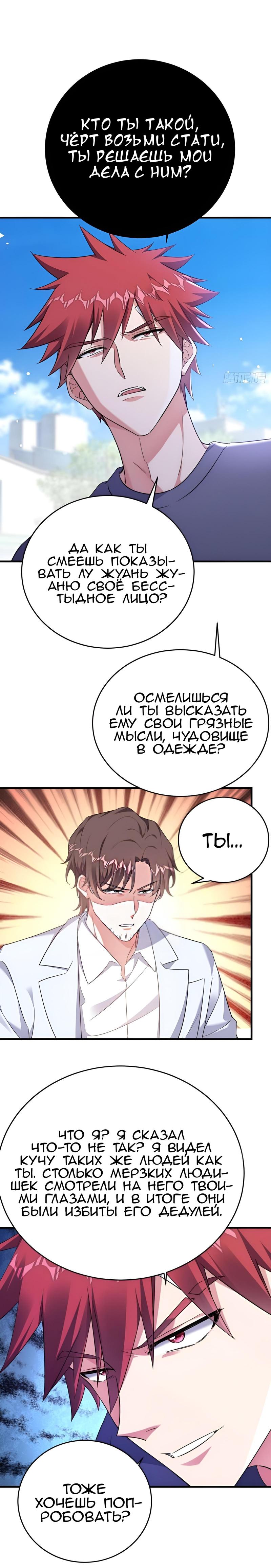 Манга Осмелишься снова прикоснуться к моей картошке? - Глава 18 Страница 8