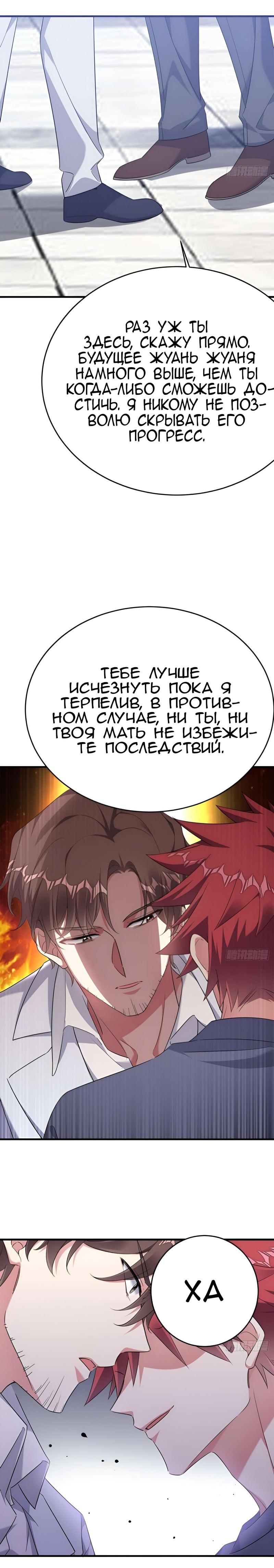 Манга Осмелишься снова прикоснуться к моей картошке? - Глава 18 Страница 6