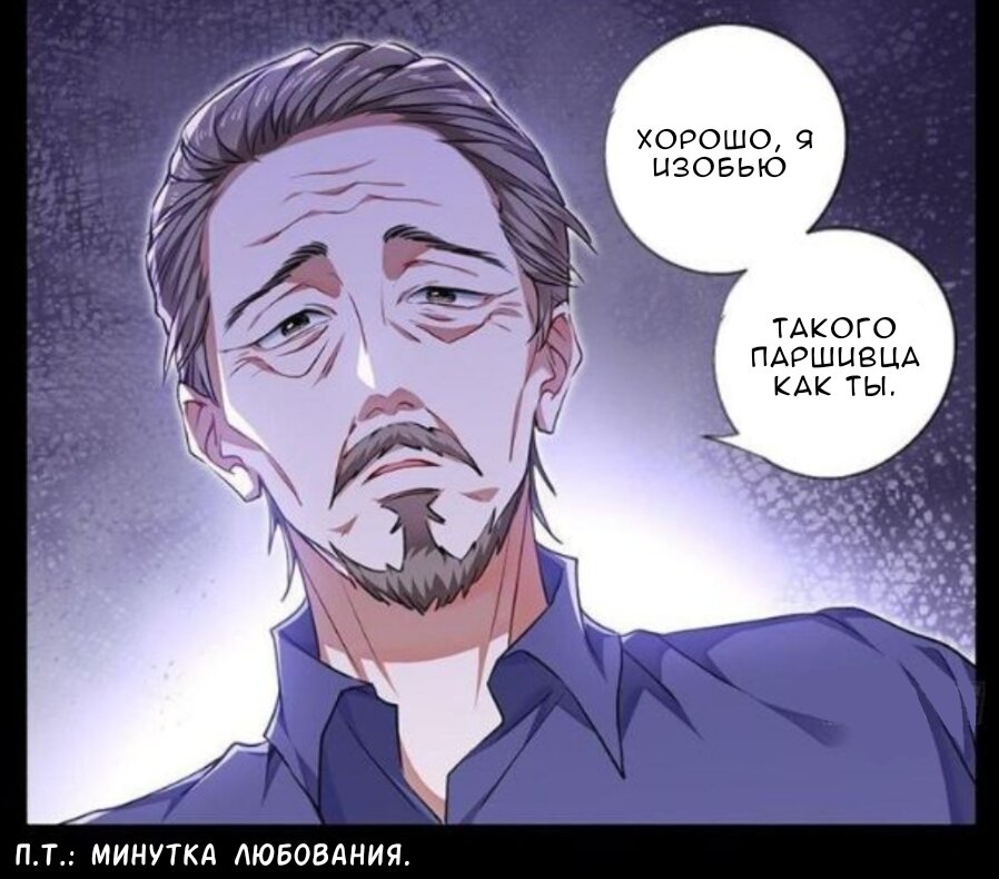 Манга Осмелишься снова прикоснуться к моей картошке? - Глава 3 Страница 5