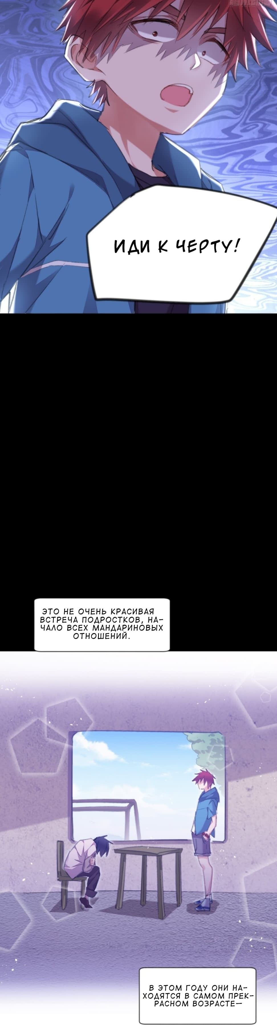 Манга Осмелишься снова прикоснуться к моей картошке? - Глава 1 Страница 21