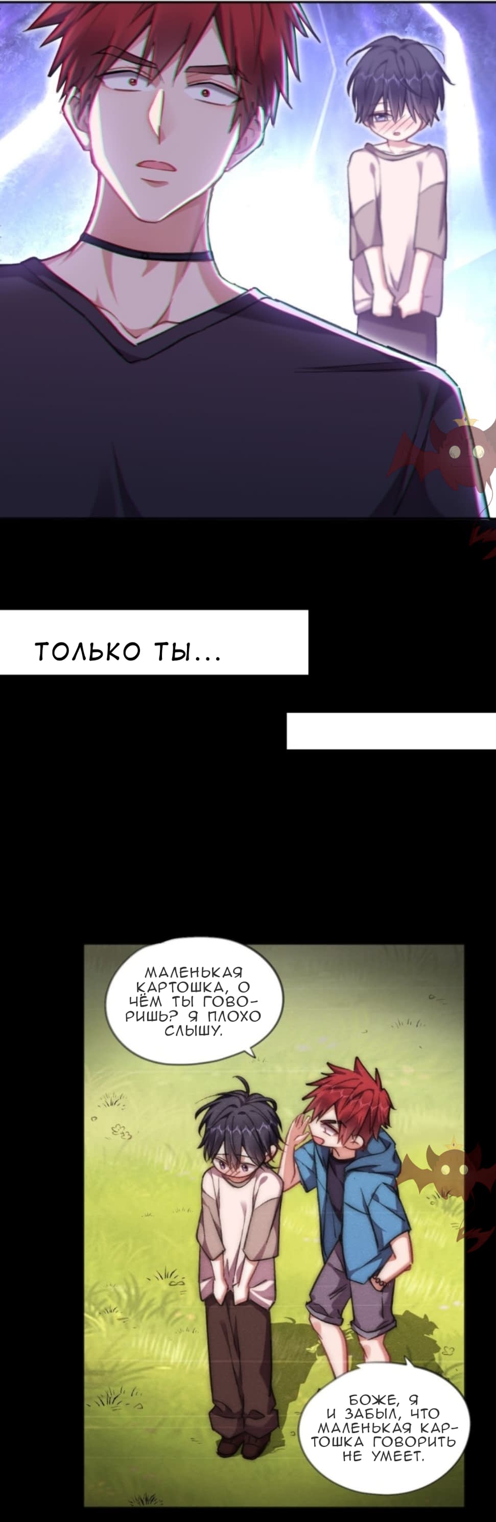 Манга Осмелишься снова прикоснуться к моей картошке? - Глава 1 Страница 13