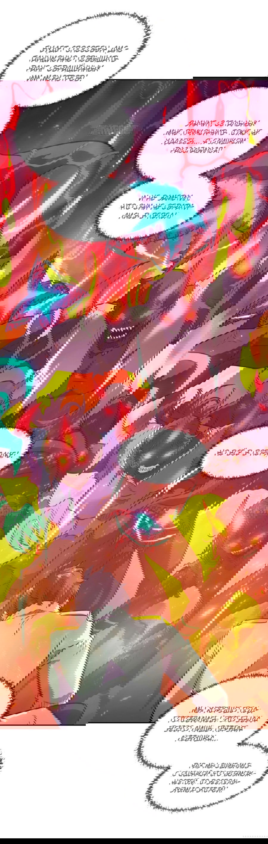 Манга Эволюция пожирателя - Глава 114 Страница 48