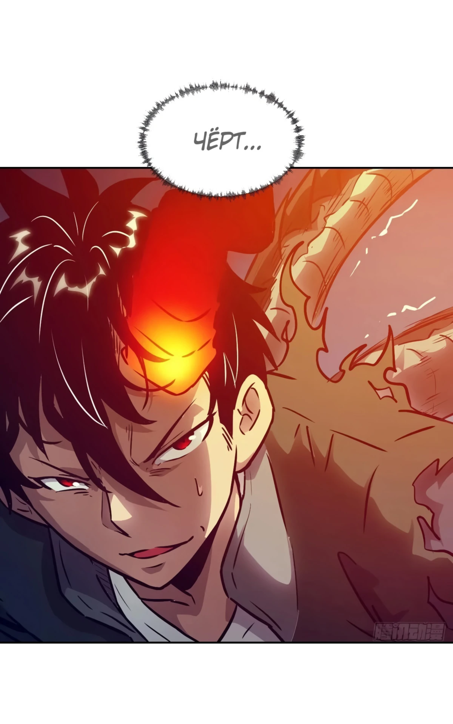 Манга Эволюция пожирателя - Глава 114 Страница 19