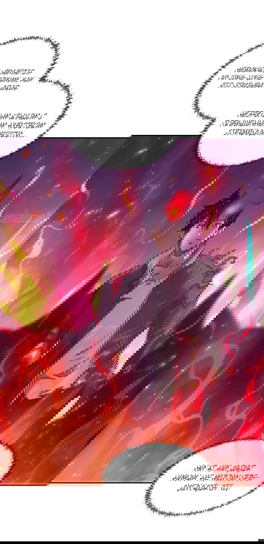 Манга Эволюция пожирателя - Глава 114 Страница 46