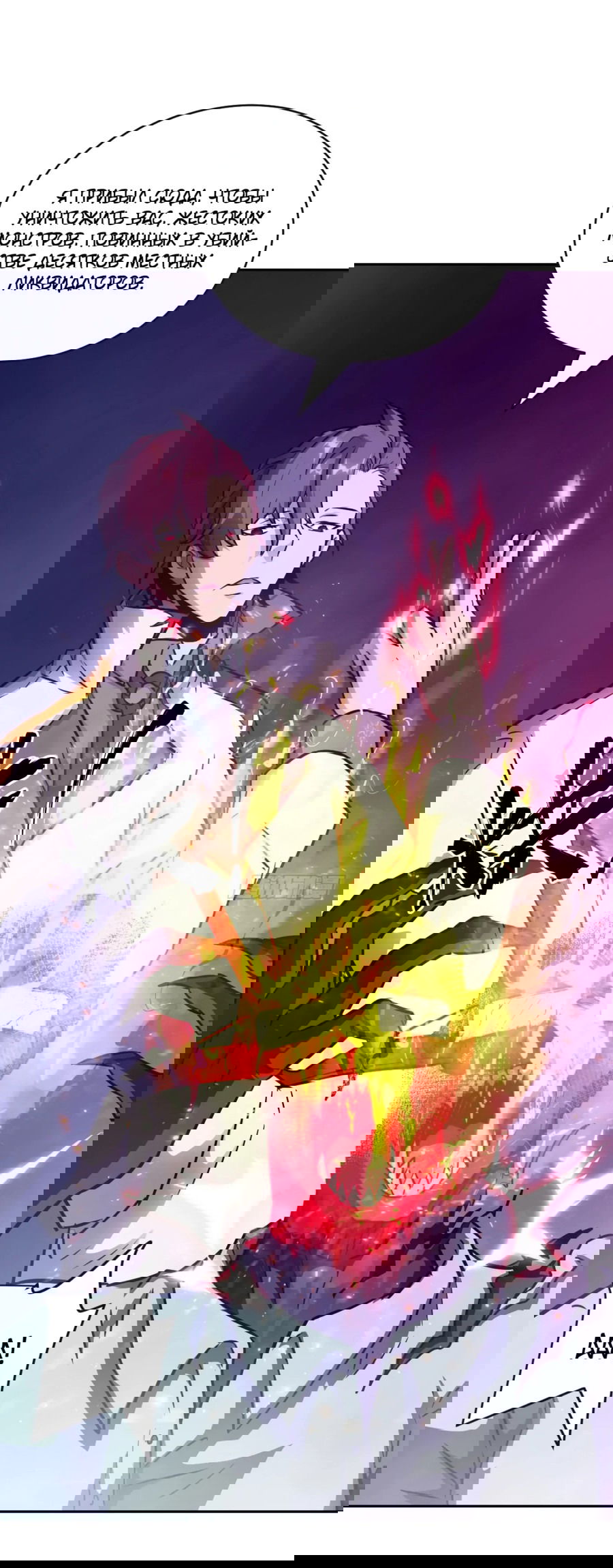 Манга Эволюция пожирателя - Глава 114 Страница 26