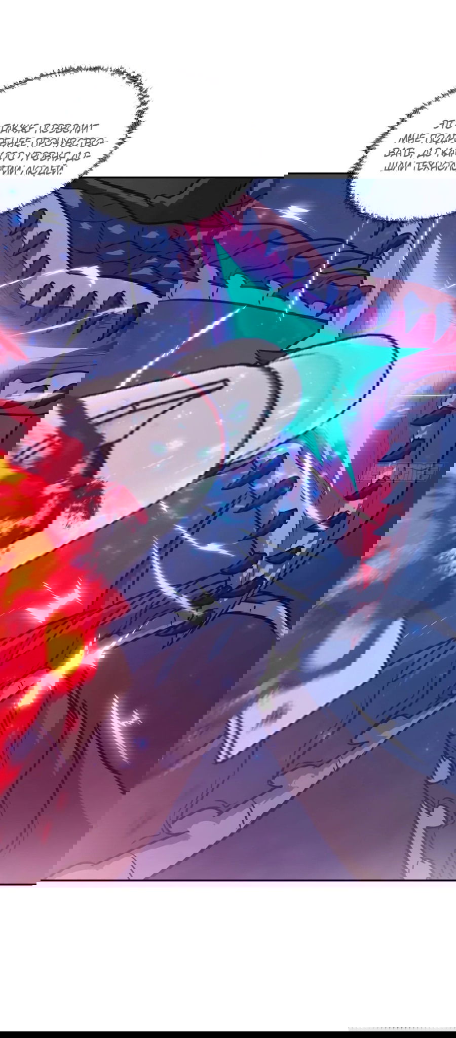 Манга Эволюция пожирателя - Глава 114 Страница 16