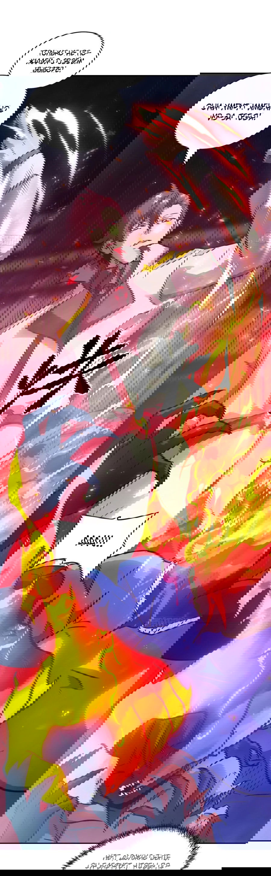 Манга Эволюция пожирателя - Глава 114 Страница 36