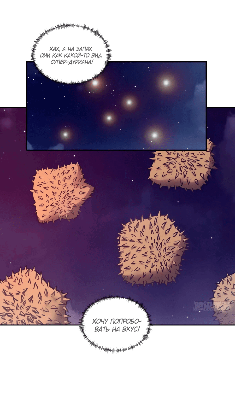 Манга Эволюция пожирателя - Глава 114 Страница 14