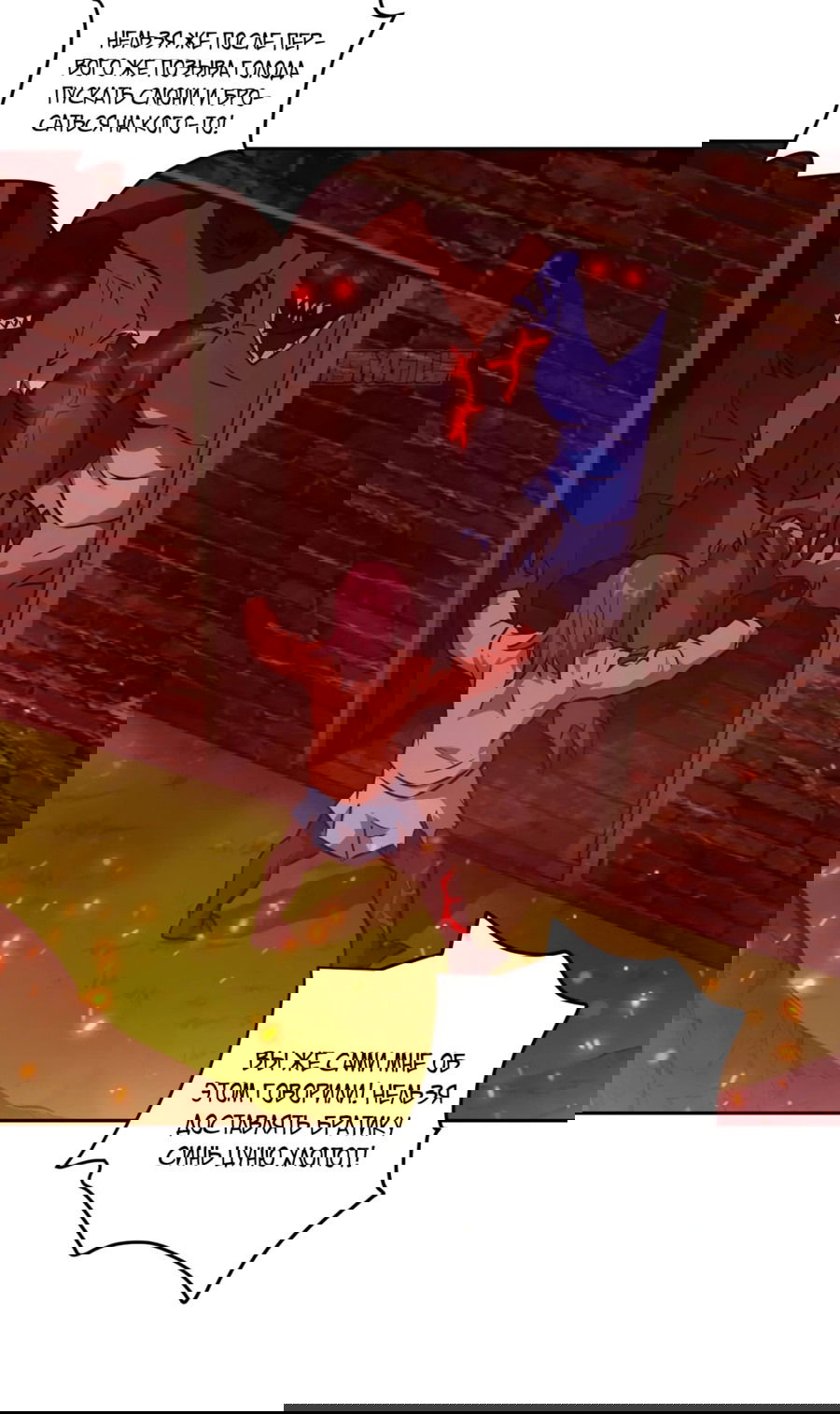 Манга Эволюция пожирателя - Глава 114 Страница 12