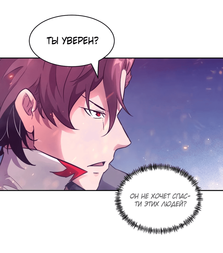 Манга Эволюция пожирателя - Глава 114 Страница 34