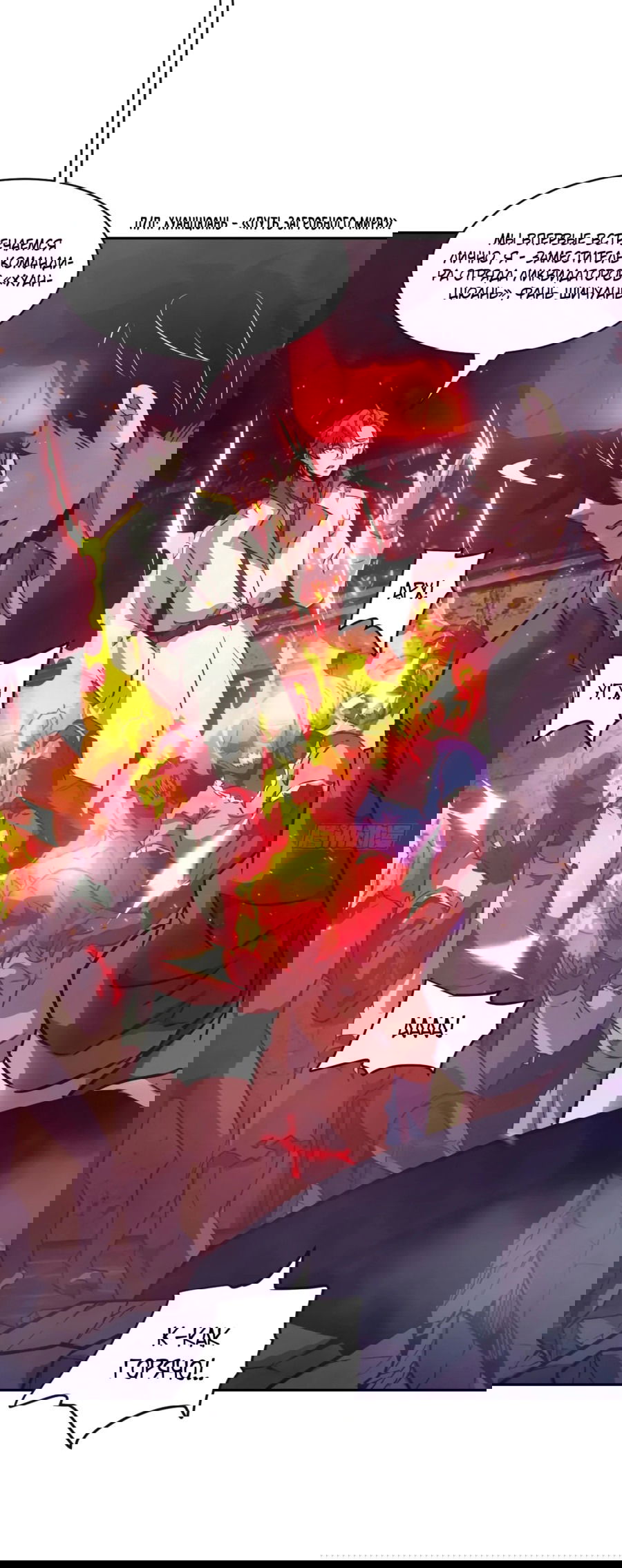 Манга Эволюция пожирателя - Глава 114 Страница 25