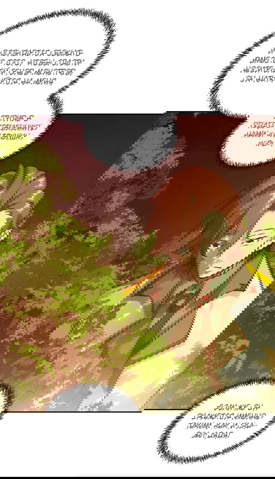 Манга Эволюция пожирателя - Глава 114 Страница 10