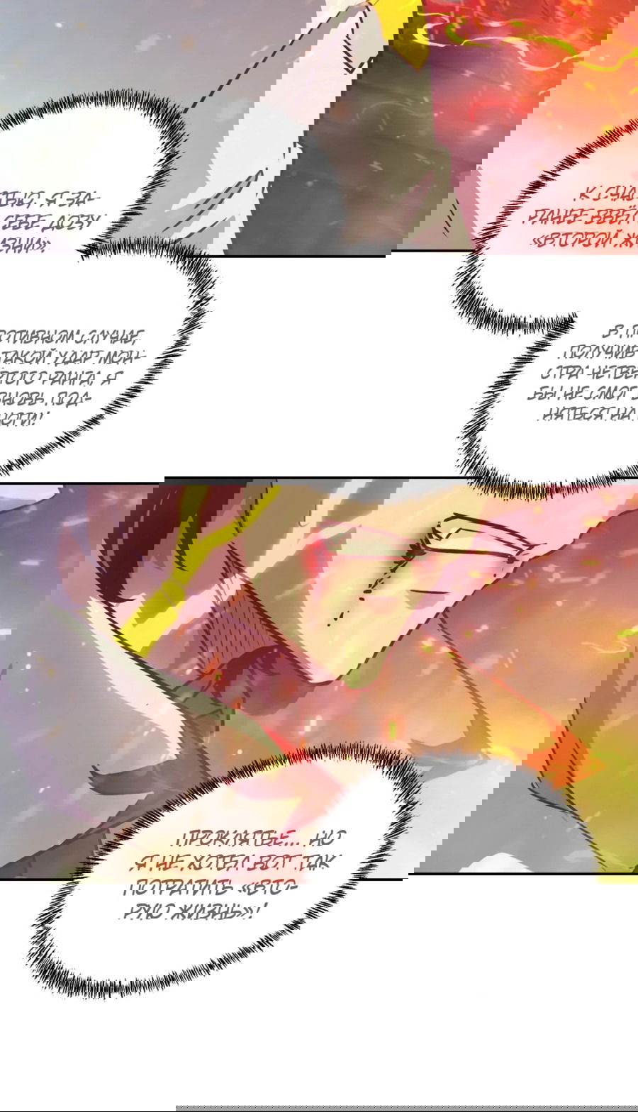 Манга Эволюция пожирателя - Глава 114 Страница 44