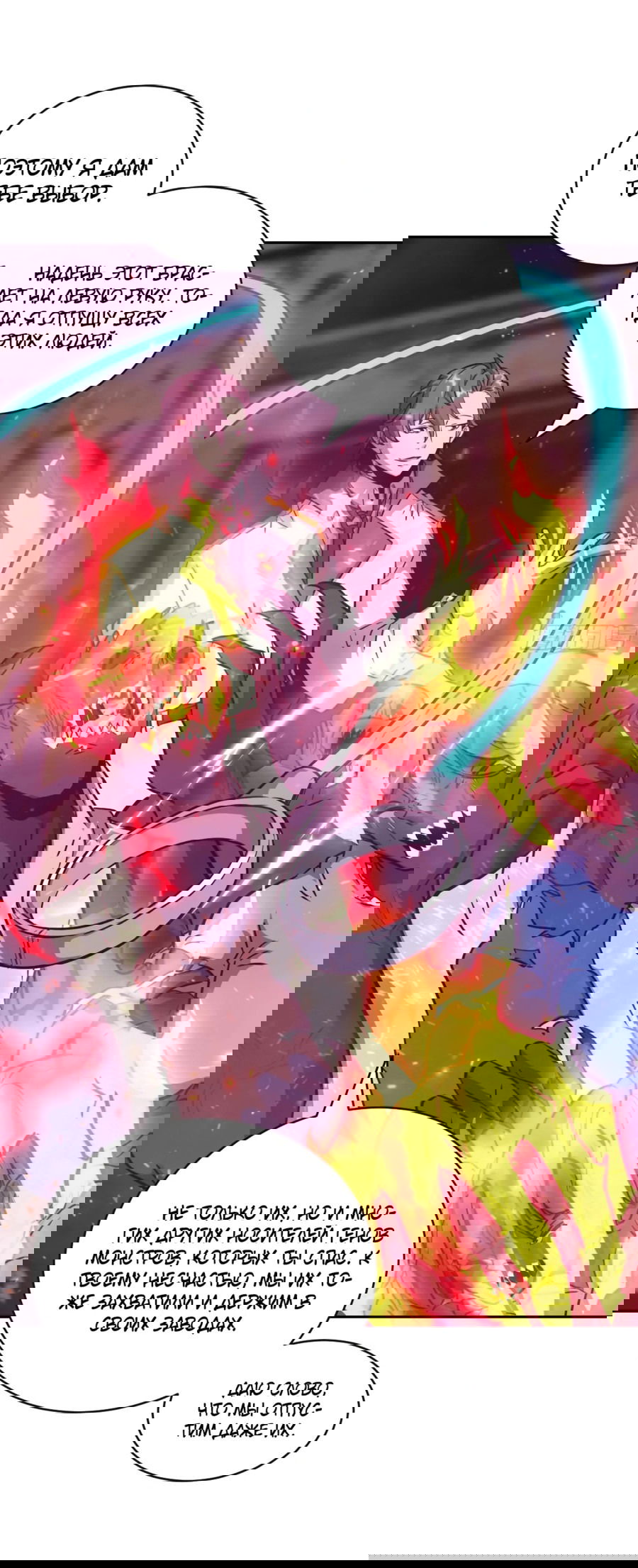 Манга Эволюция пожирателя - Глава 114 Страница 30