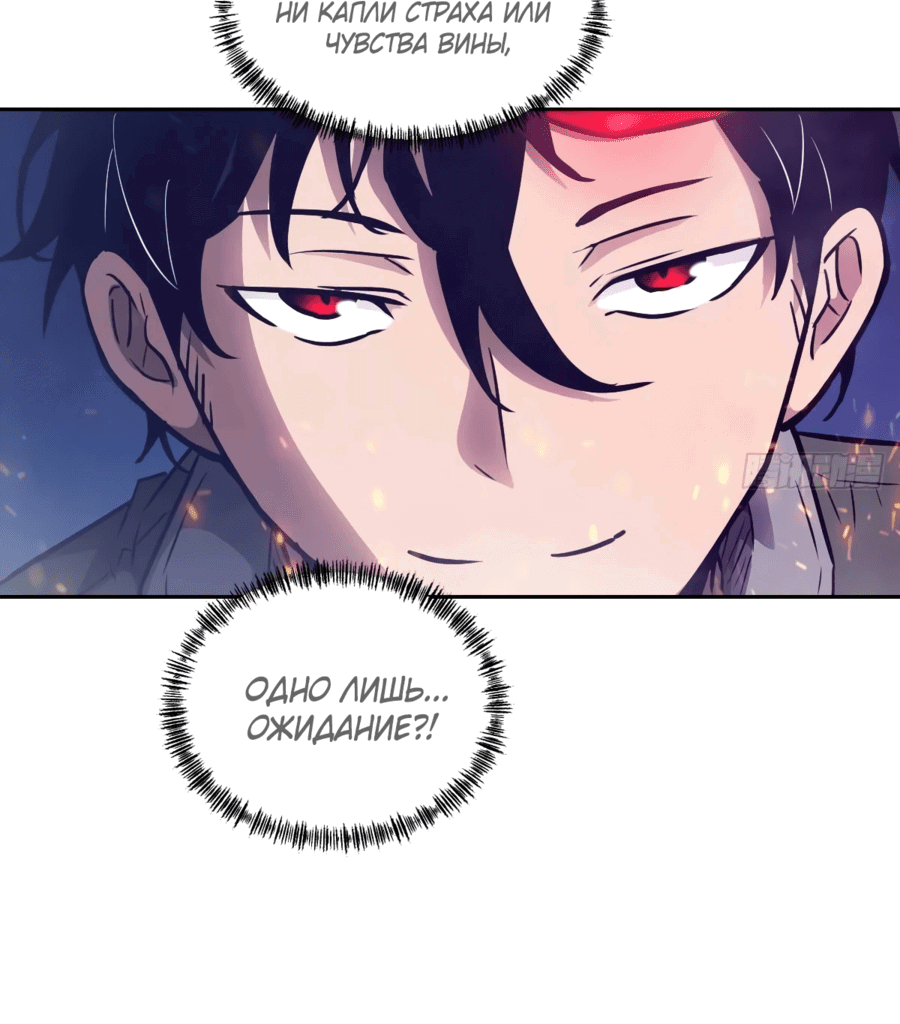 Манга Эволюция пожирателя - Глава 114 Страница 38