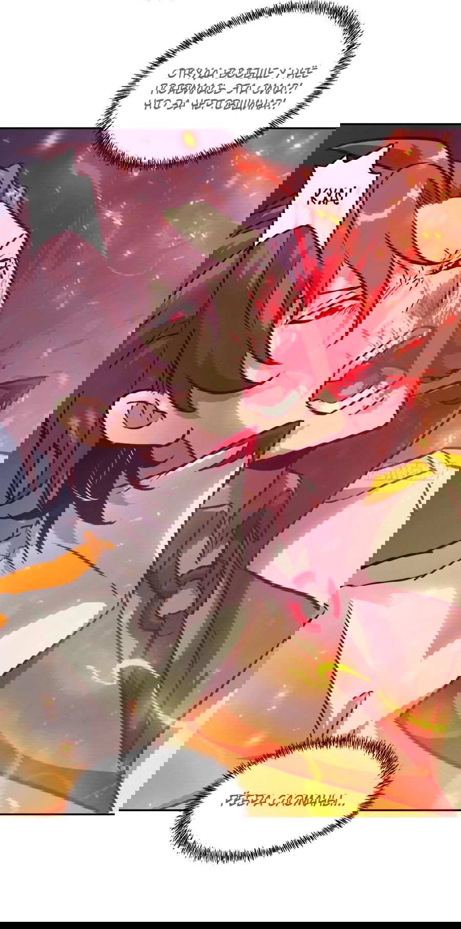 Манга Эволюция пожирателя - Глава 114 Страница 42