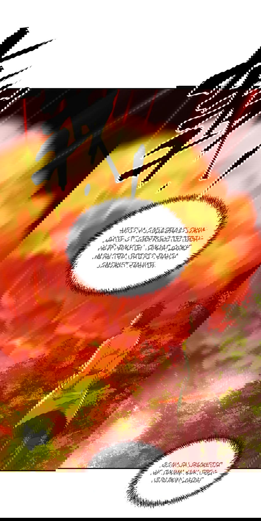 Манга Эволюция пожирателя - Глава 114 Страница 9