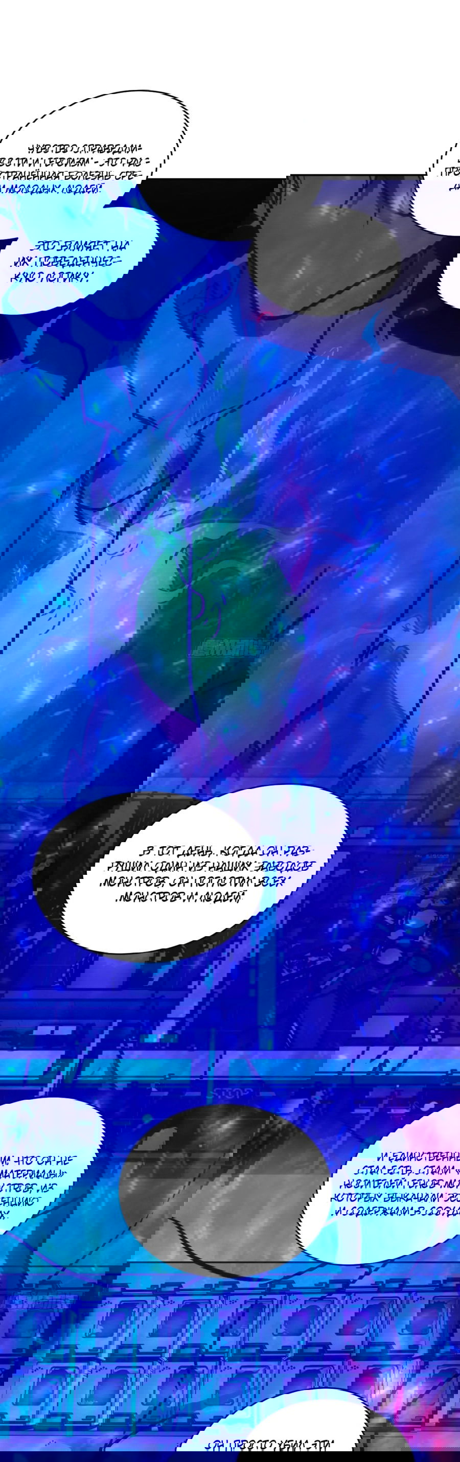 Манга Эволюция пожирателя - Глава 114 Страница 6