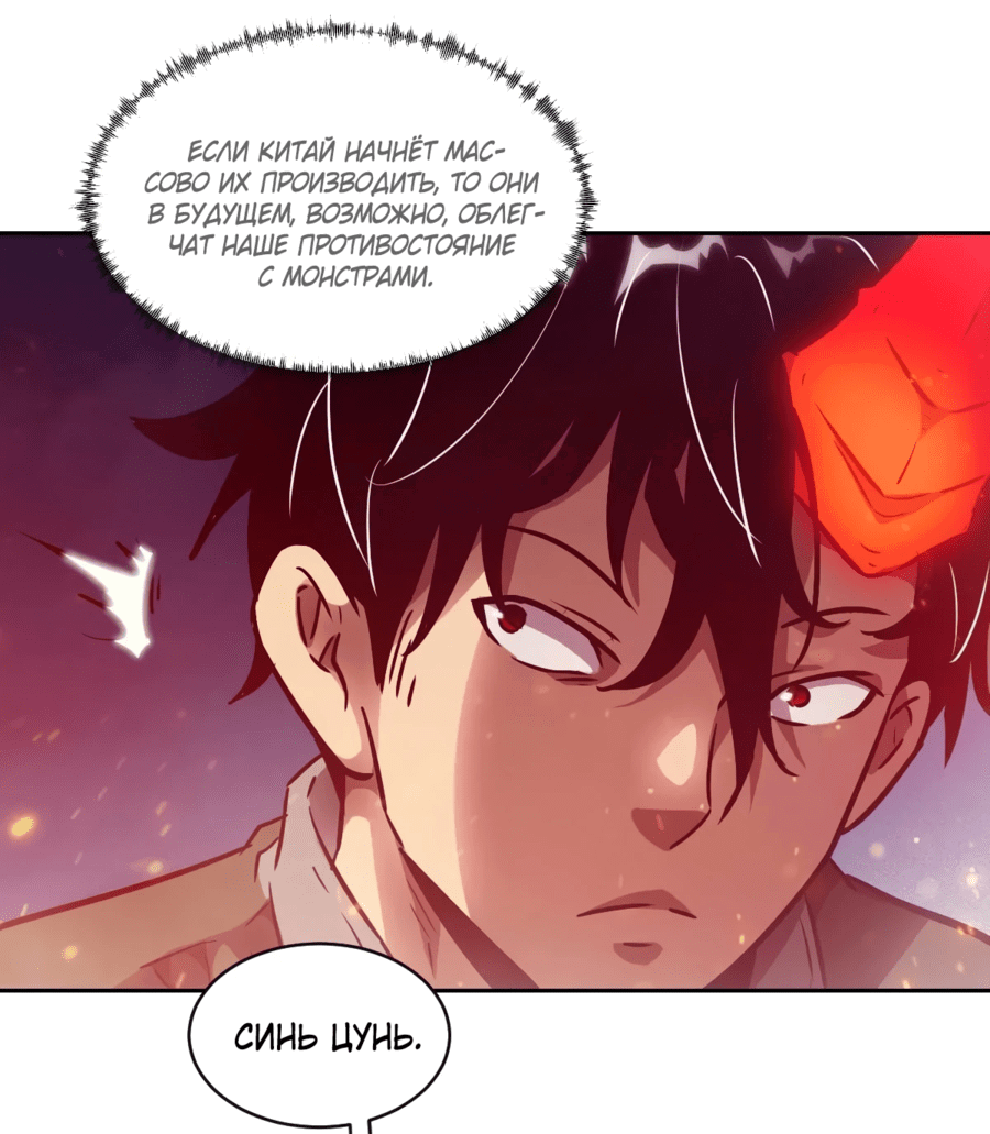 Манга Эволюция пожирателя - Глава 114 Страница 24