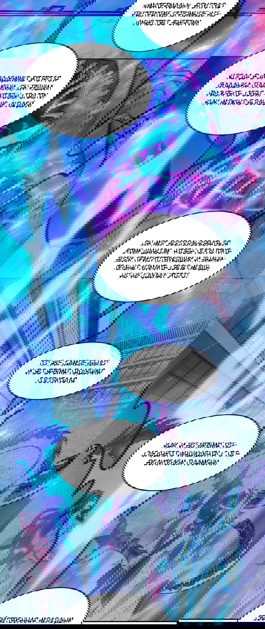 Манга Эволюция пожирателя - Глава 114 Страница 7