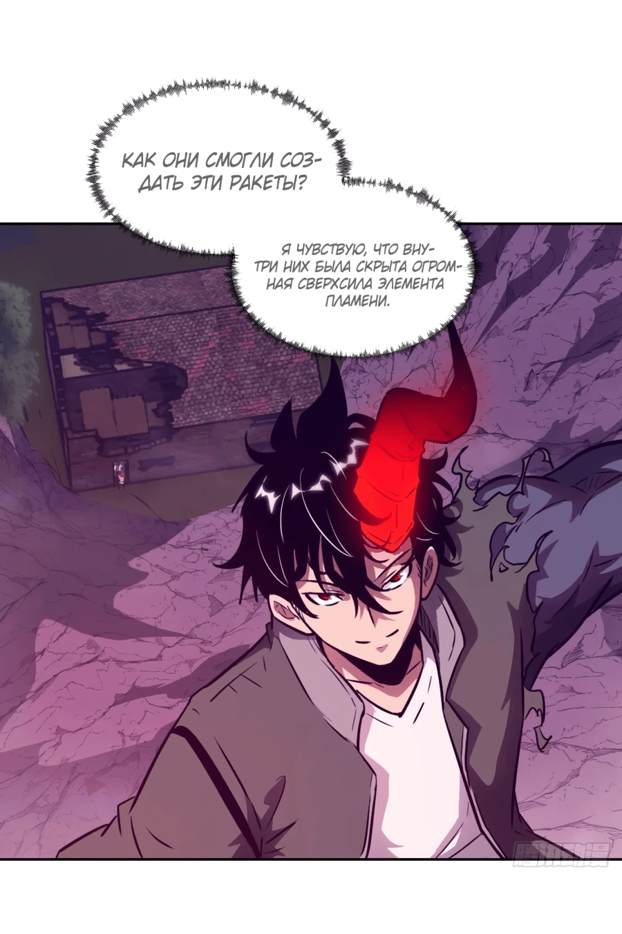 Манга Эволюция пожирателя - Глава 114 Страница 13