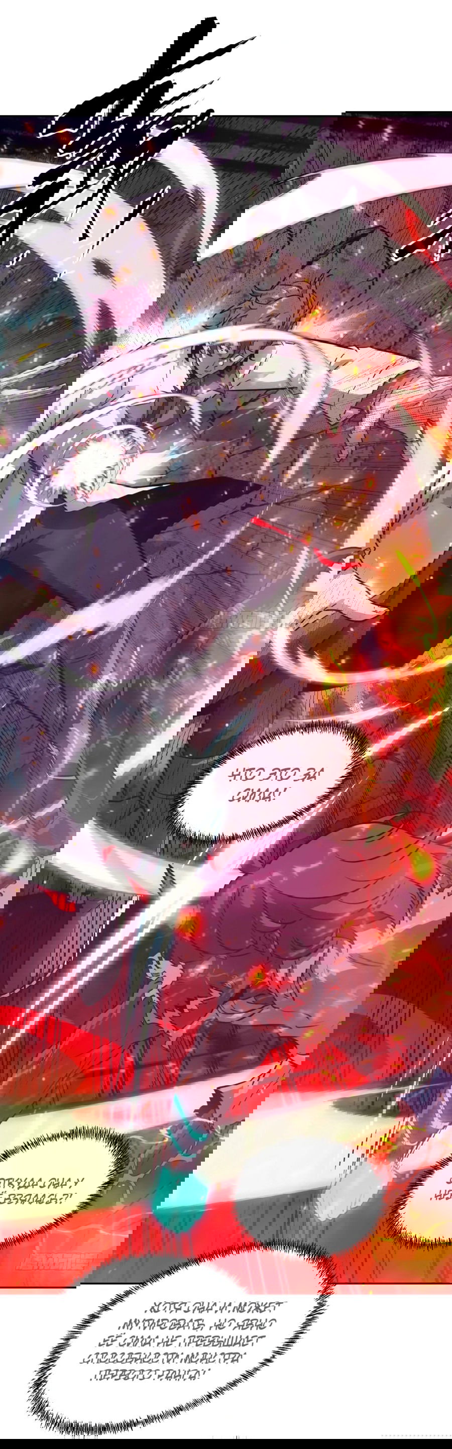 Манга Эволюция пожирателя - Глава 114 Страница 41