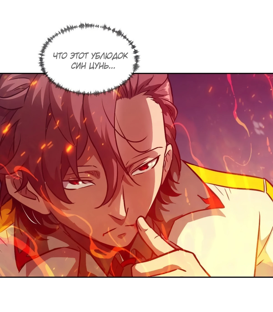 Манга Эволюция пожирателя - Глава 114 Страница 47
