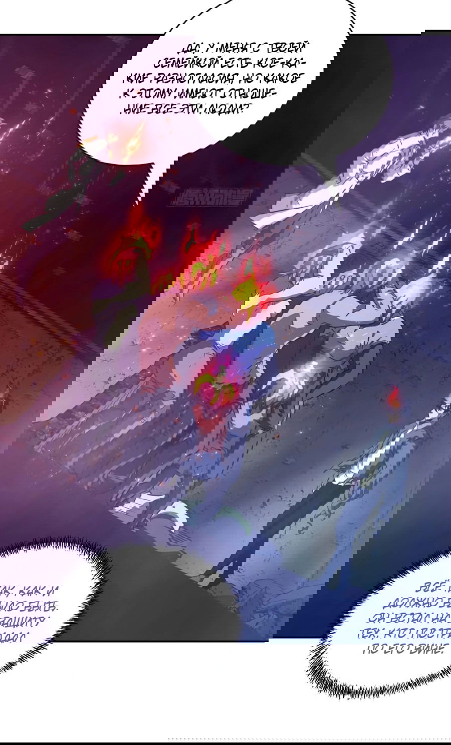 Манга Эволюция пожирателя - Глава 114 Страница 28