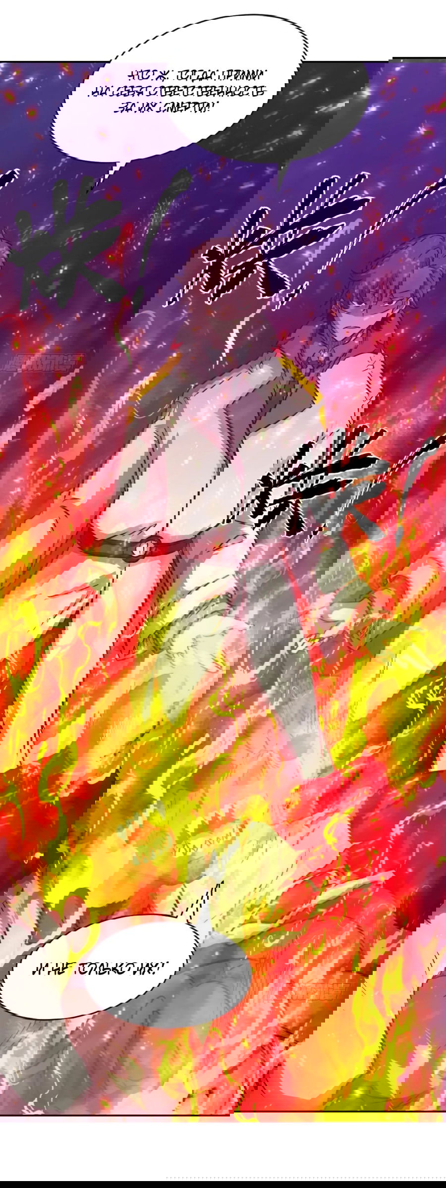 Манга Эволюция пожирателя - Глава 114 Страница 39