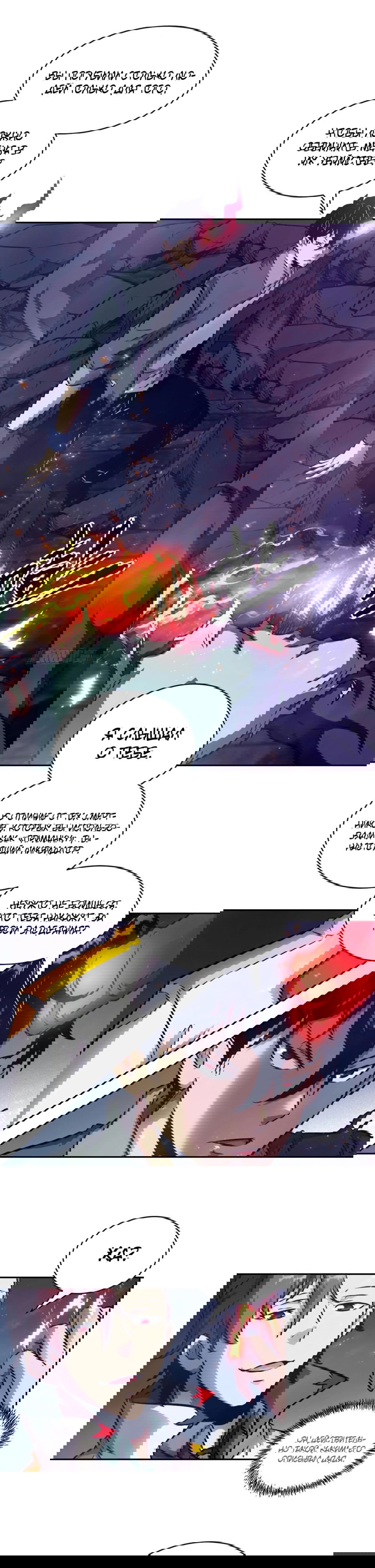 Манга Эволюция пожирателя - Глава 114 Страница 27