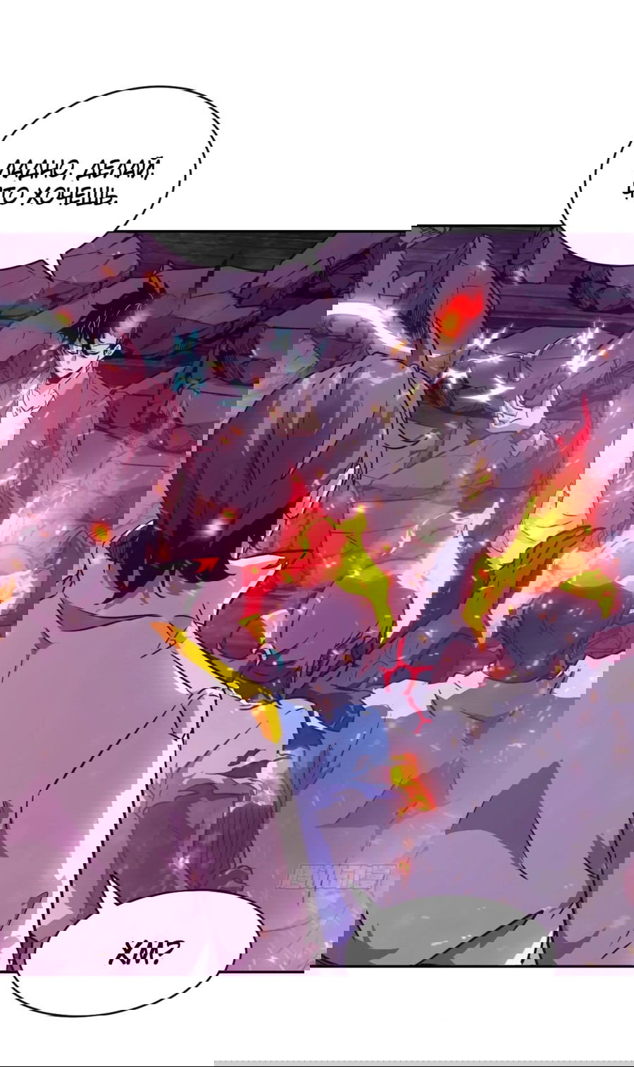 Манга Эволюция пожирателя - Глава 114 Страница 33