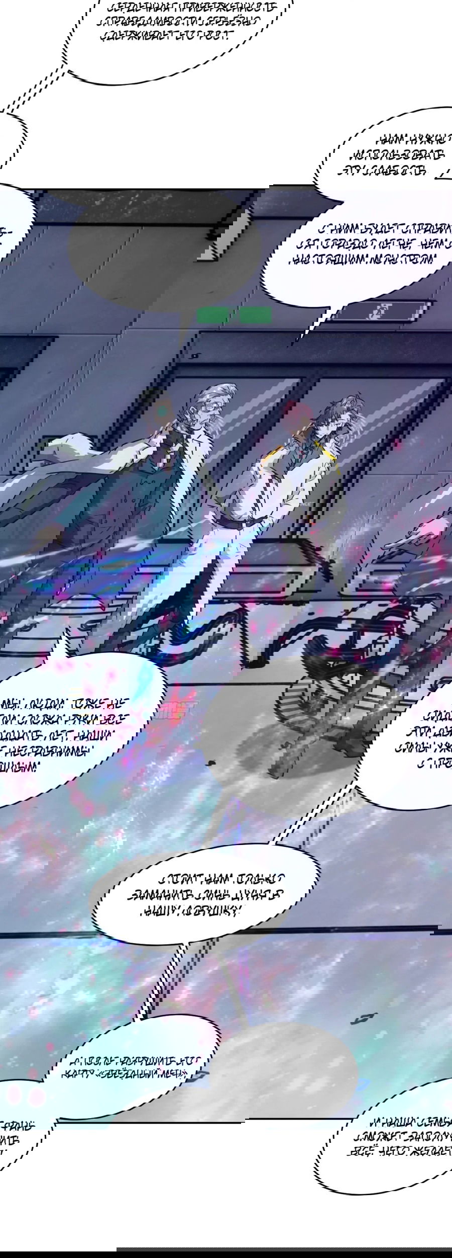 Манга Эволюция пожирателя - Глава 114 Страница 8