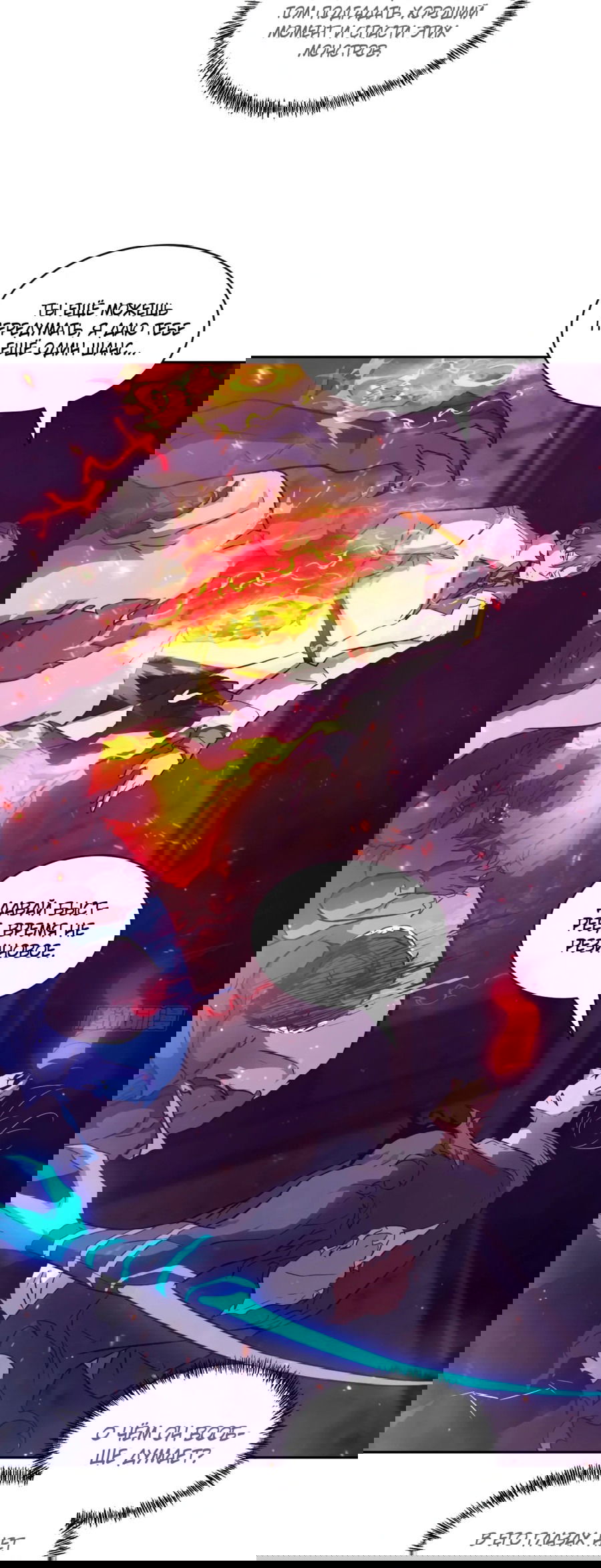 Манга Эволюция пожирателя - Глава 114 Страница 37