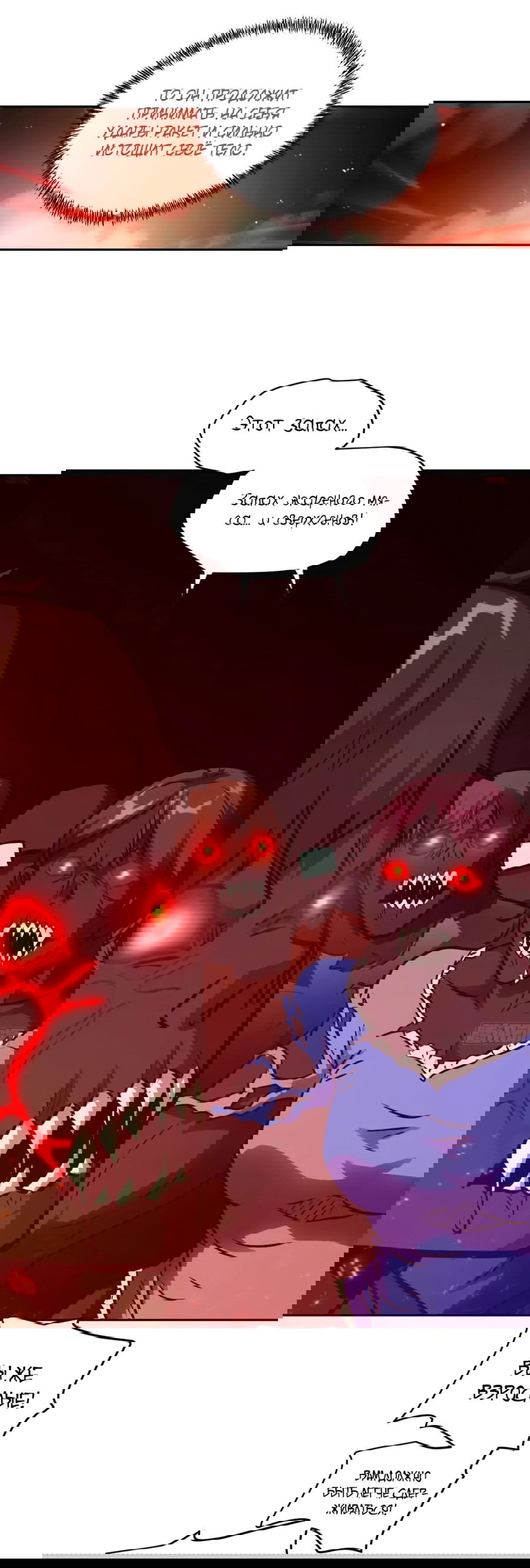 Манга Эволюция пожирателя - Глава 114 Страница 11