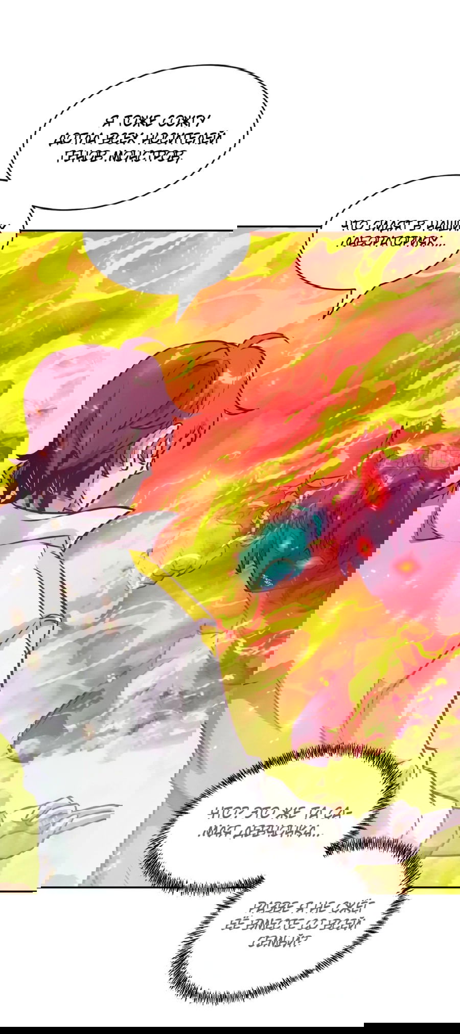 Манга Эволюция пожирателя - Глава 114 Страница 40