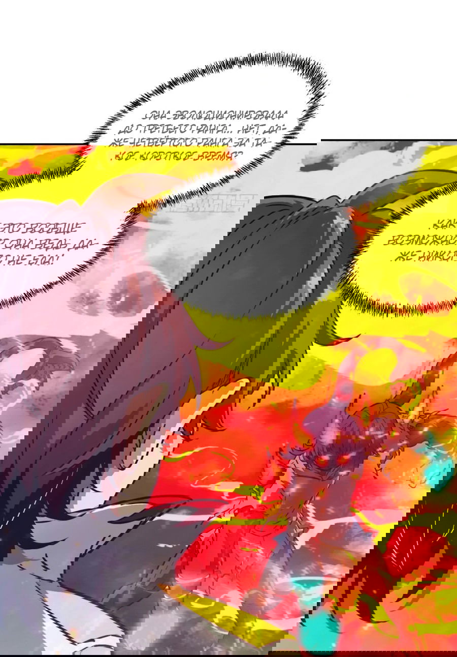 Манга Эволюция пожирателя - Глава 114 Страница 43