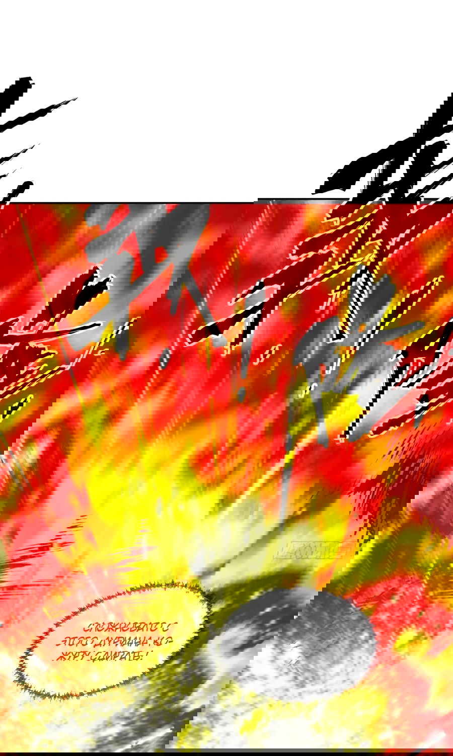 Манга Эволюция пожирателя - Глава 114 Страница 20