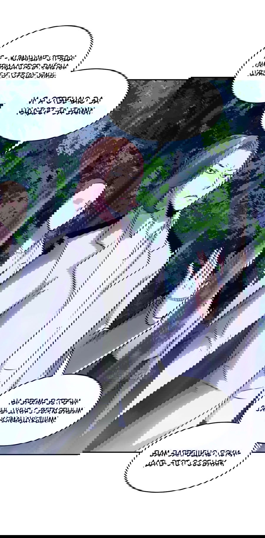 Манга Эволюция пожирателя - Глава 113 Страница 9