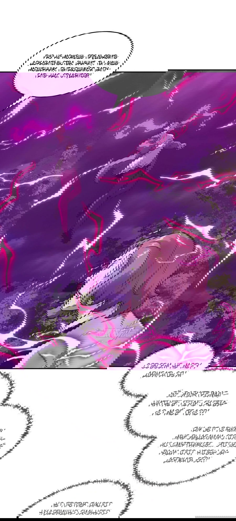 Манга Эволюция пожирателя - Глава 113 Страница 21