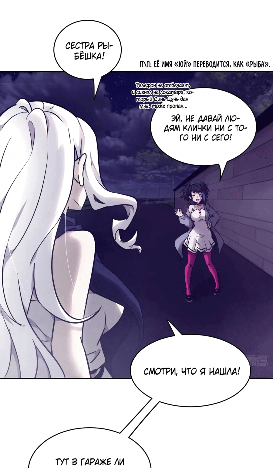 Манга Эволюция пожирателя - Глава 113 Страница 5