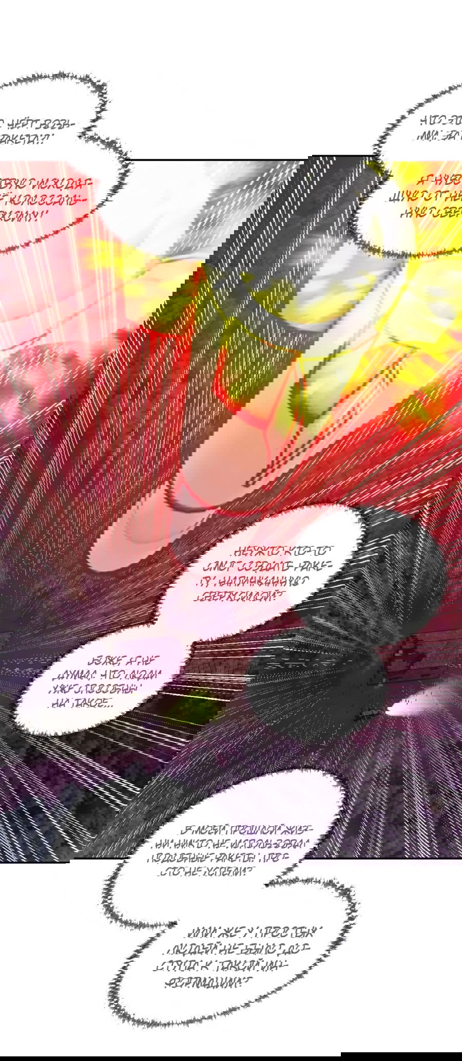 Манга Эволюция пожирателя - Глава 113 Страница 40