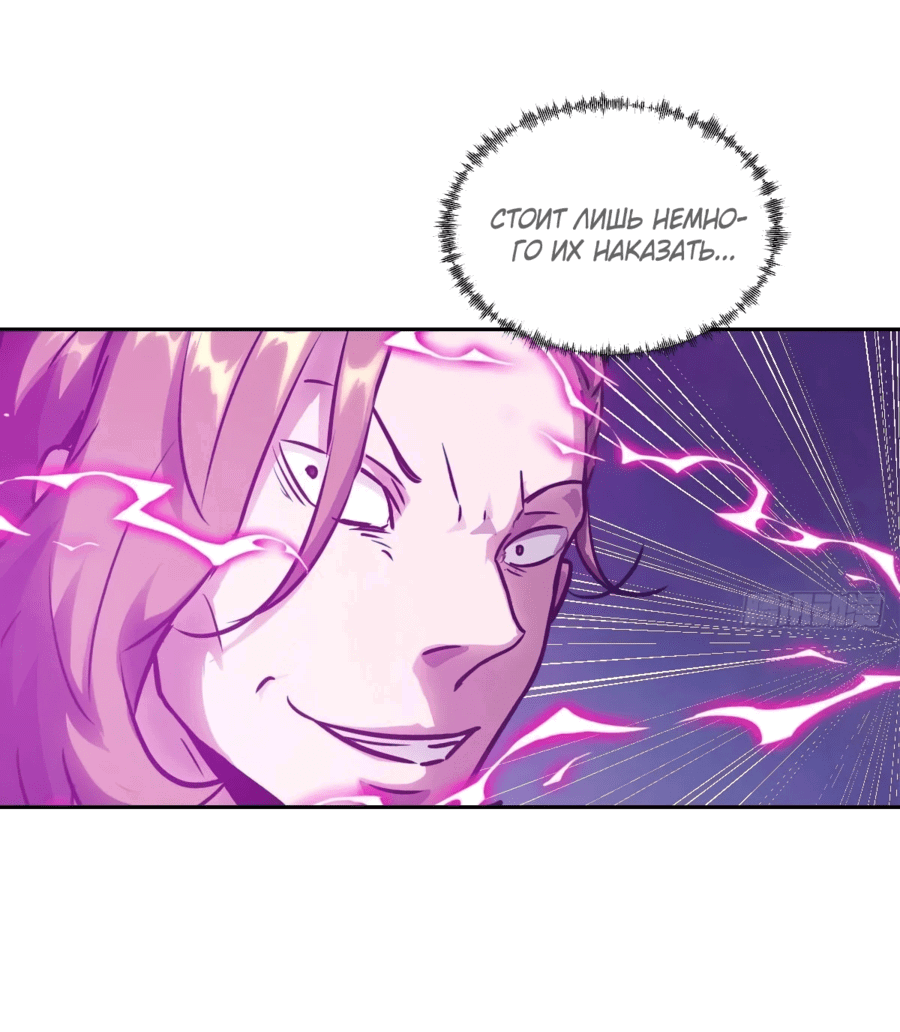 Манга Эволюция пожирателя - Глава 113 Страница 19